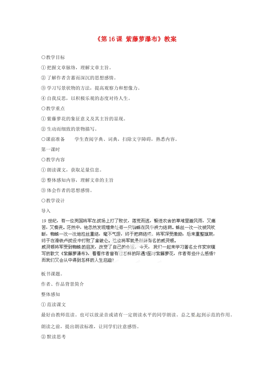 湖北省通山县大路中学七年级语文上册《第16课 紫藤萝瀑布》教案 新人教版_第1页