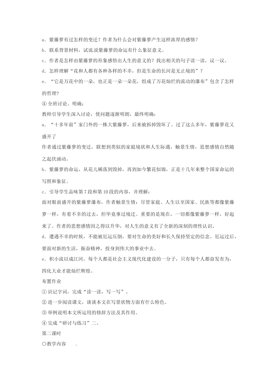 湖北省通山县大路中学七年级语文上册《第16课 紫藤萝瀑布》教案 新人教版_第3页