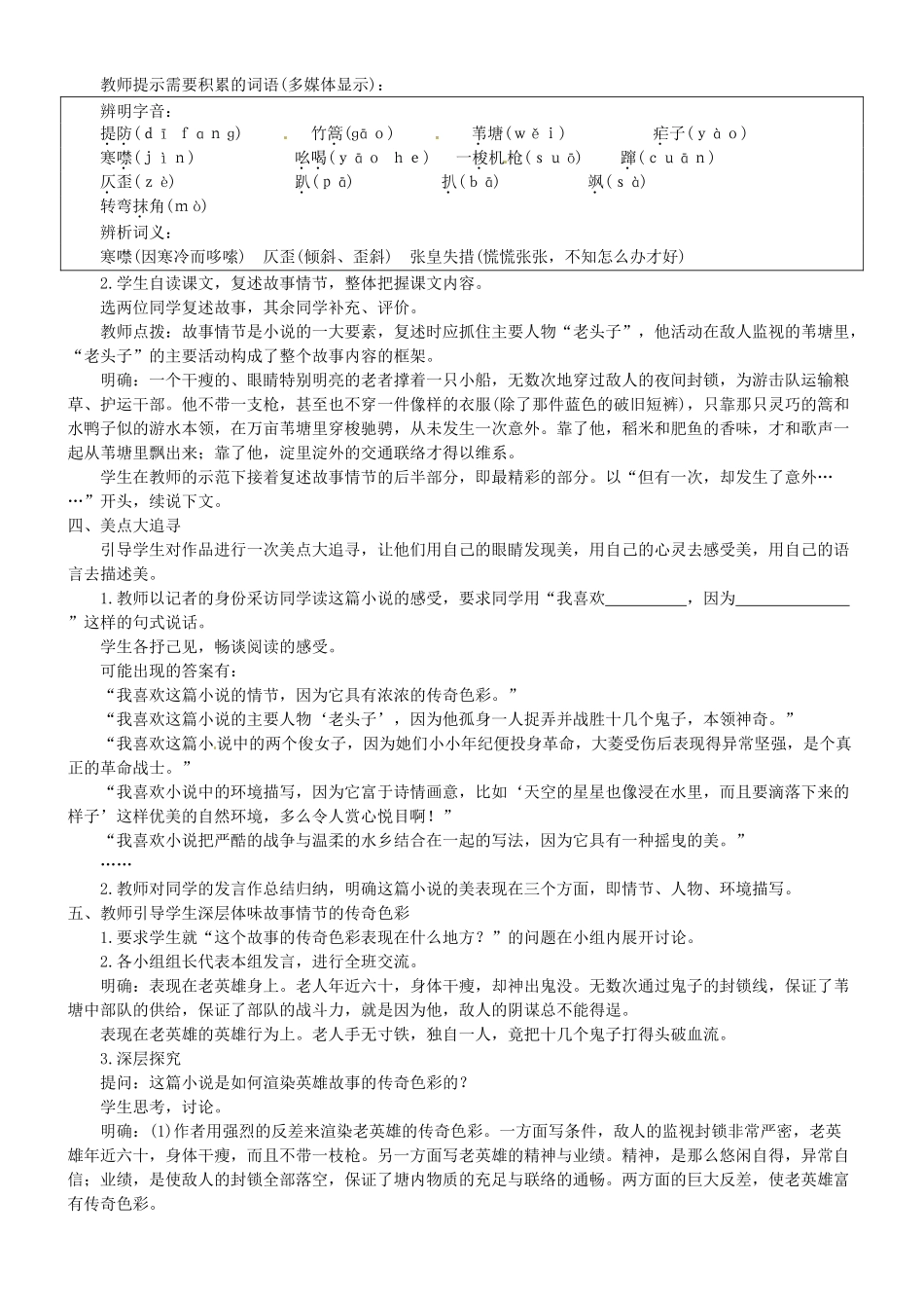 湖北省阳新县浮屠镇浮屠初级中学八年级语文下册 芦花荡（3课时）教案 新人教版_第2页