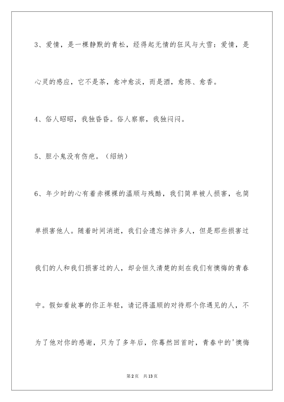 2024励志的格言70条_第2页