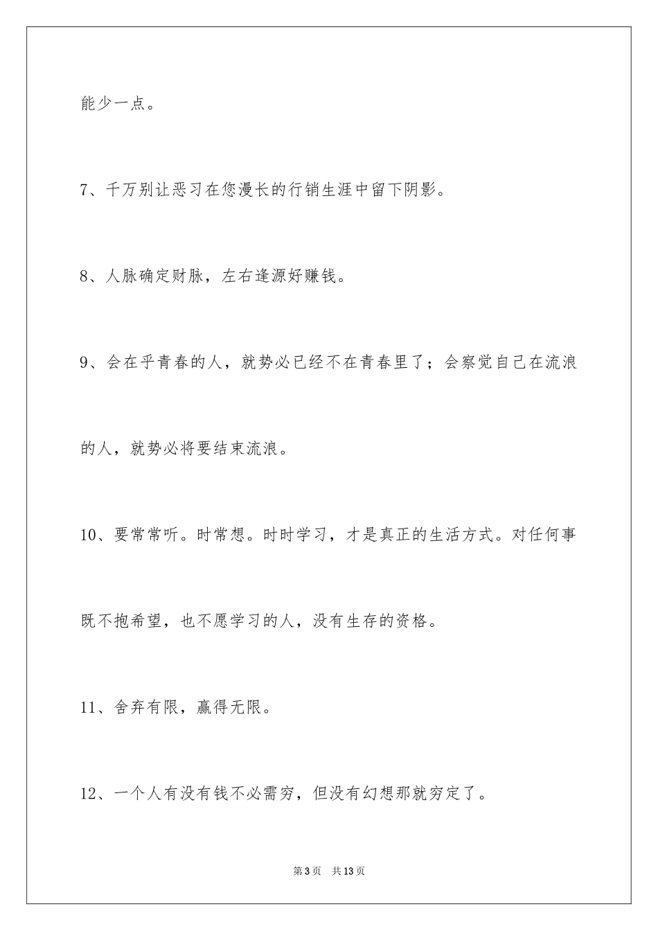 2024励志的格言70条_第3页