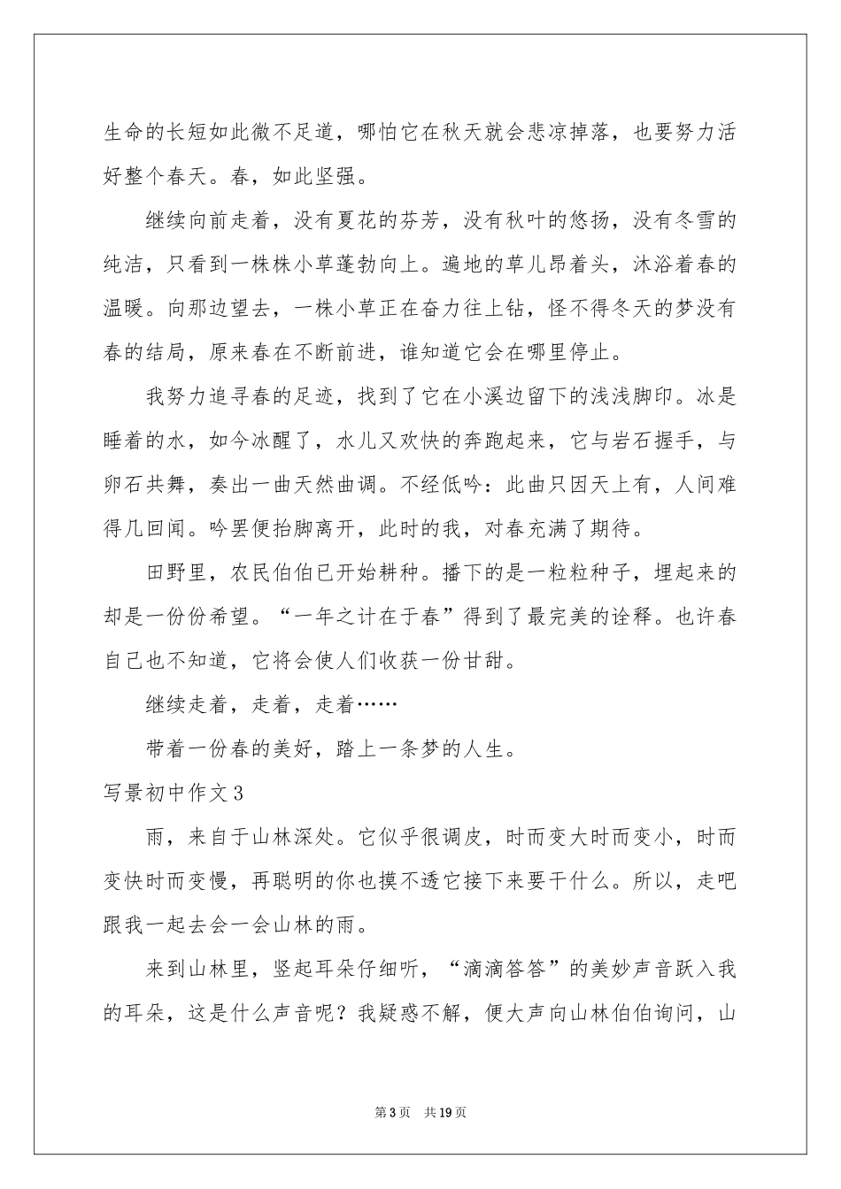 写景初中作文(15篇)_第3页