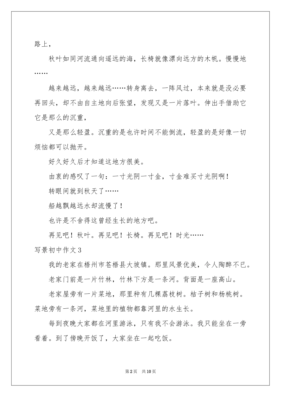 写景初中作文(通用15篇)_第2页