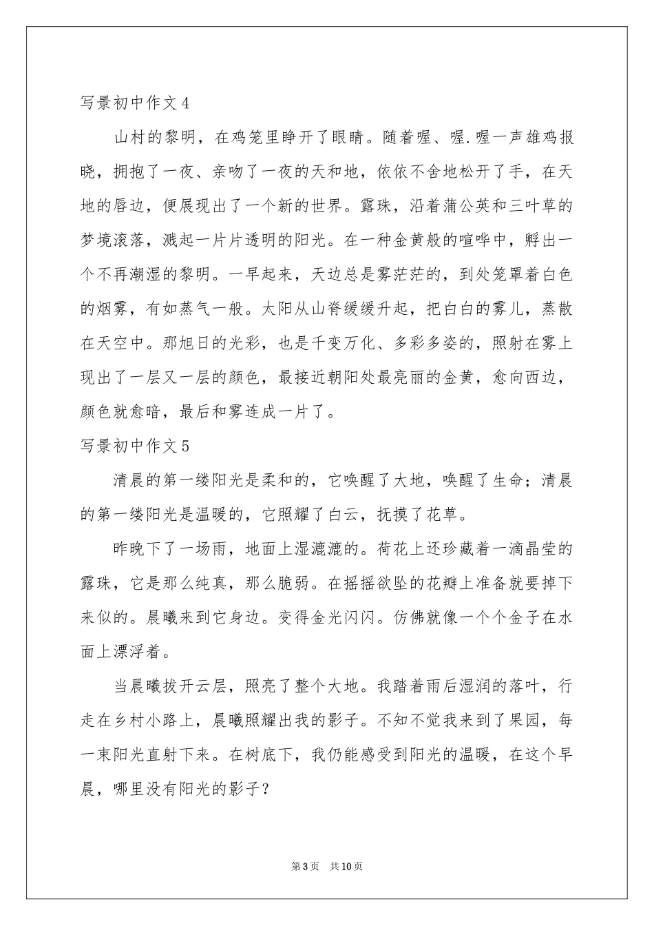 写景初中作文(通用15篇)_第3页