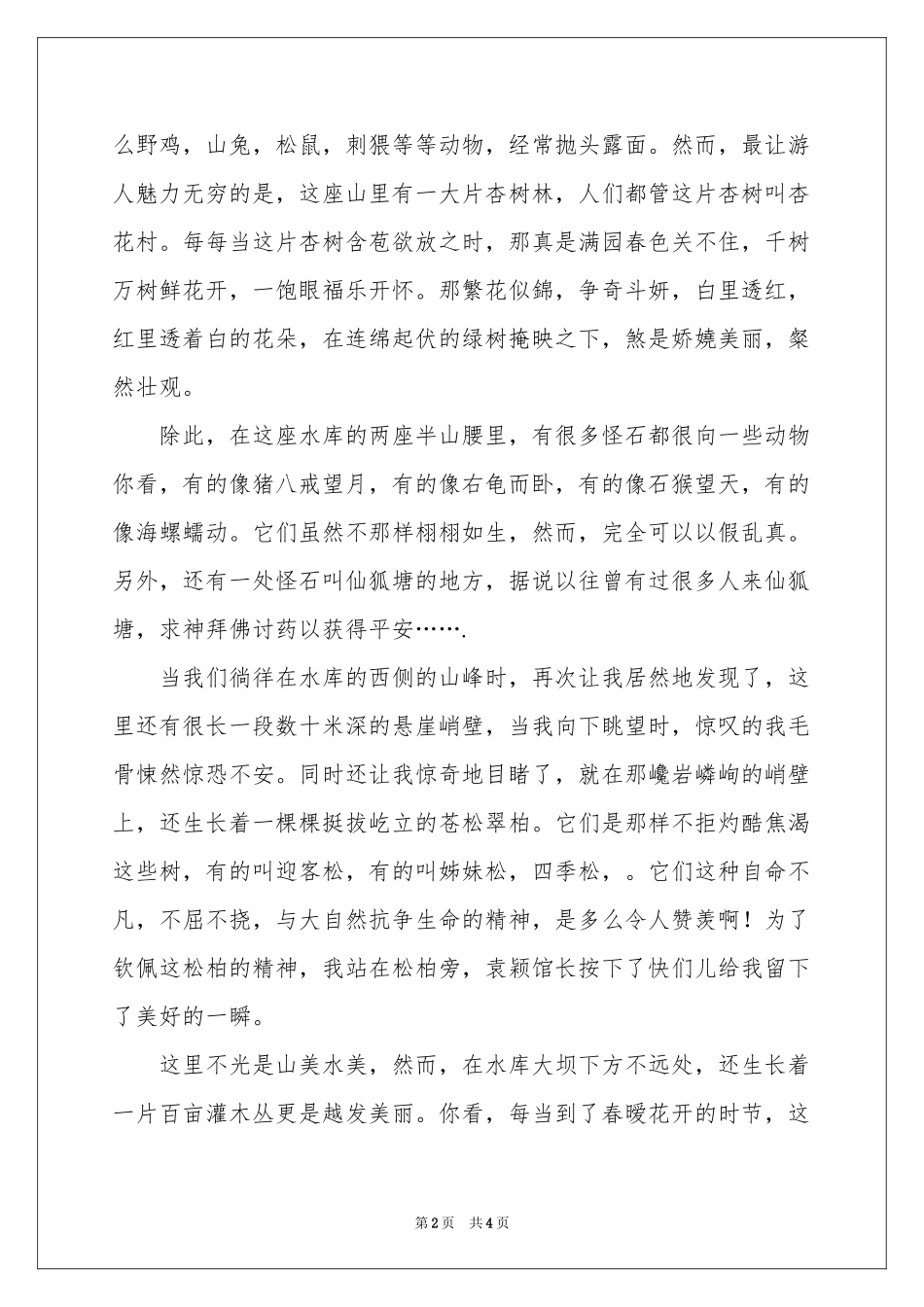 写景作文：旖旎多娇的八楞山-高三作文_作文网_第2页