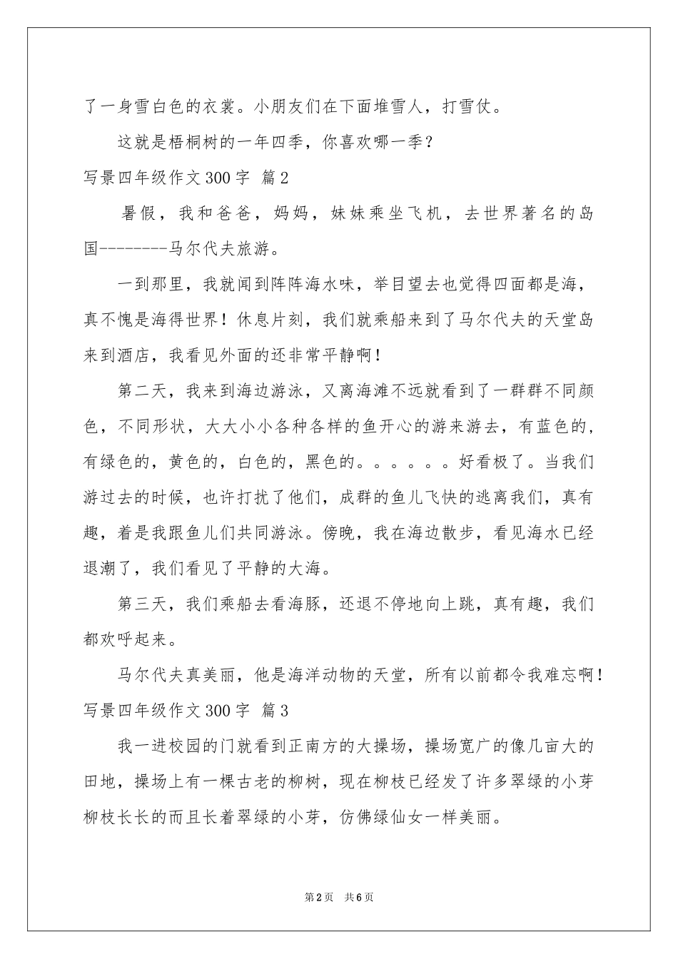 写景四年级作文300字锦集六篇_第2页