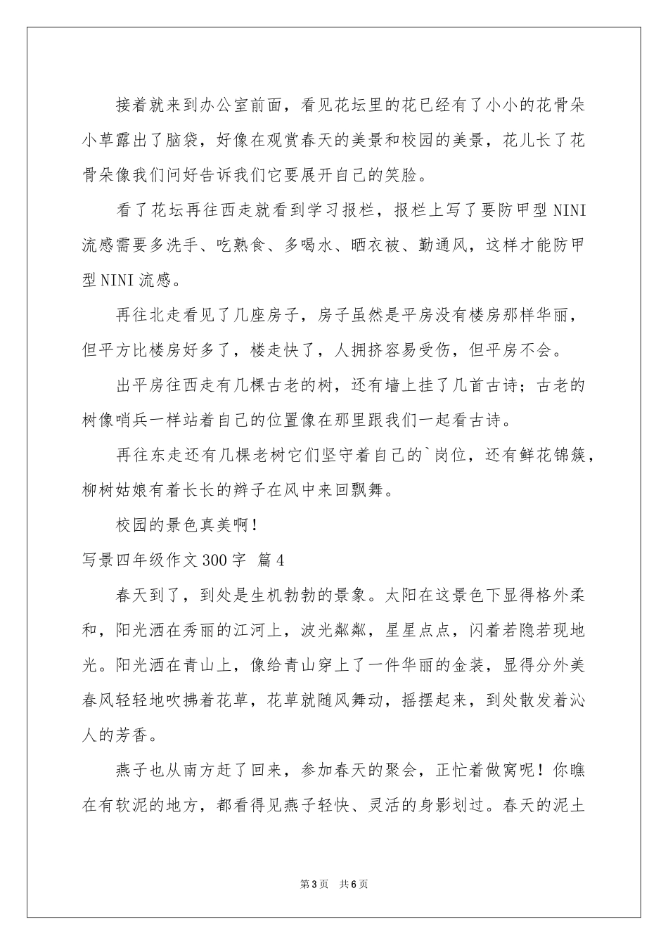 写景四年级作文300字锦集六篇_第3页
