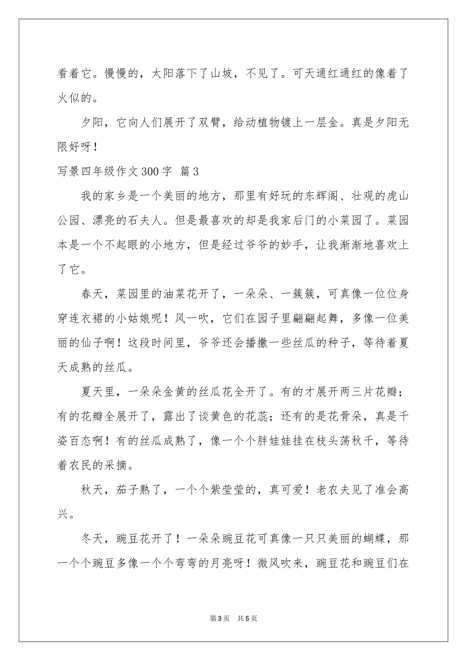 写景四年级作文300字汇编5篇_第3页