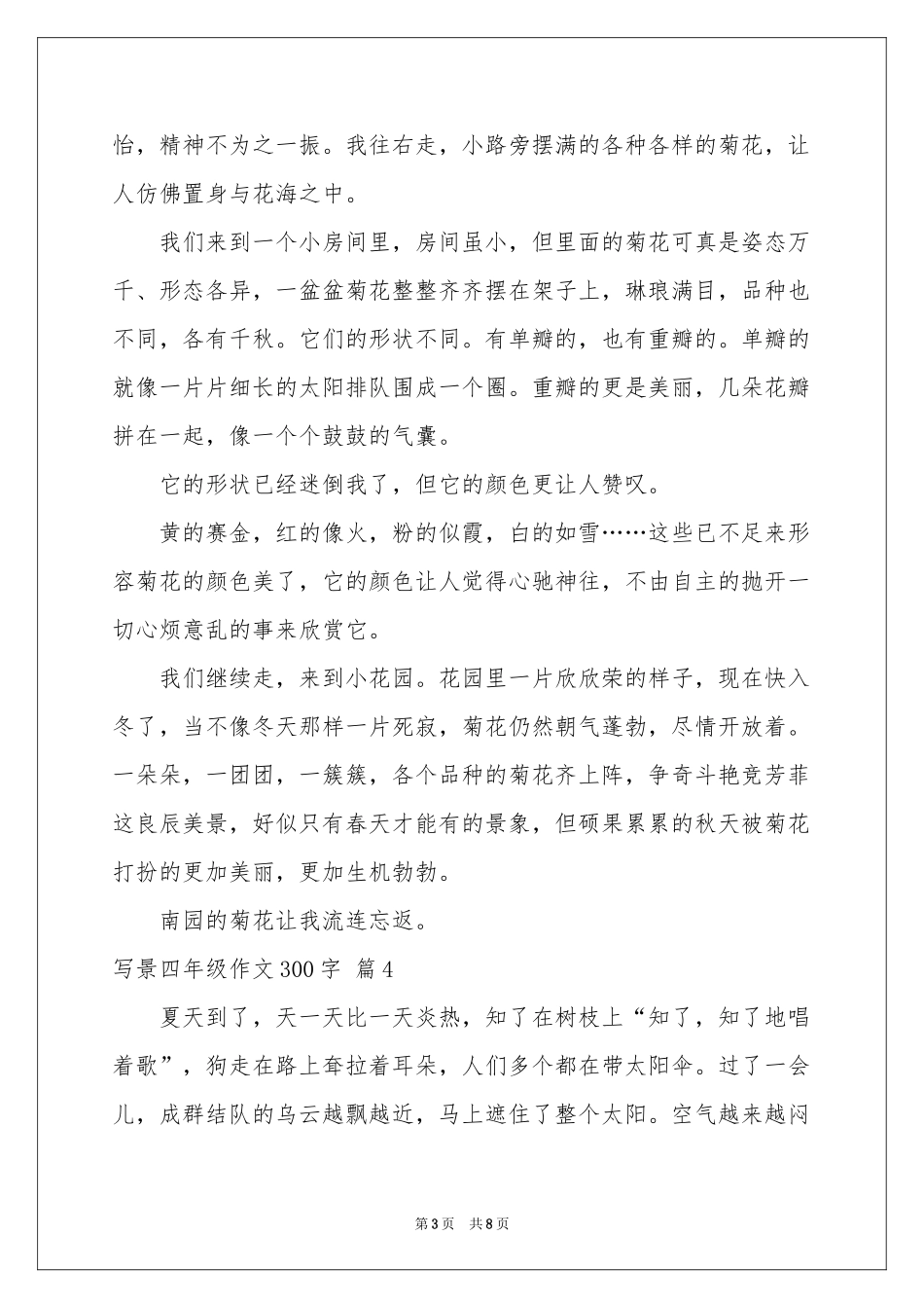 写景四年级作文300字锦集九篇_第3页