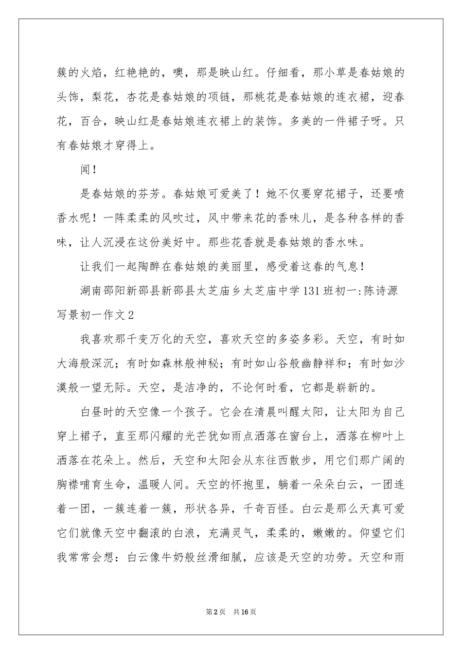写景初一作文_第2页