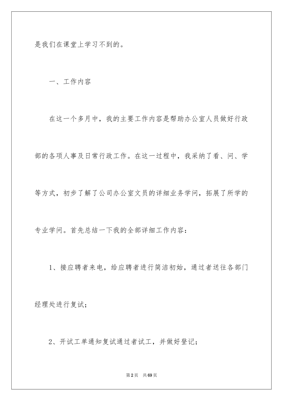 2024办公文员实习报告_10_第2页