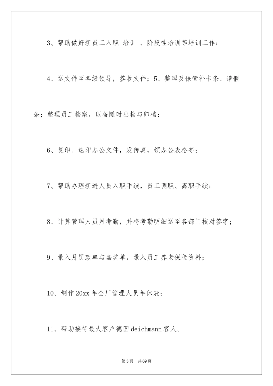 2024办公文员实习报告_10_第3页