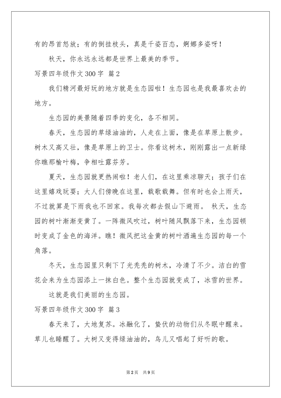 写景四年级作文300字合集十篇_第2页