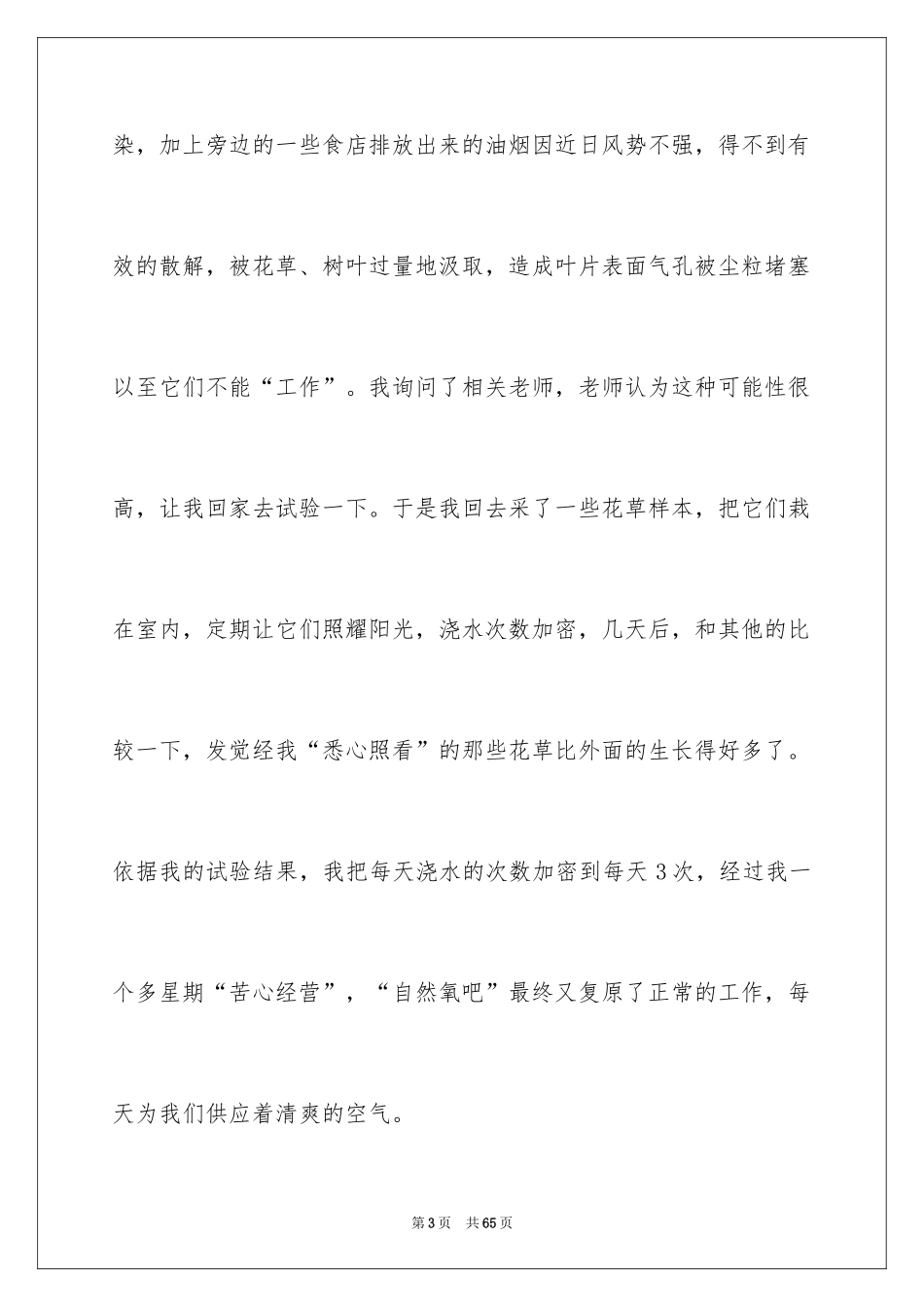 2024大气污染调查报告_1_第3页