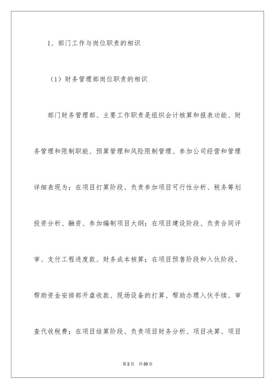 2024季度总结及工作计划_1_第2页
