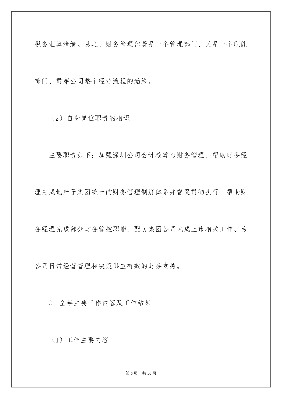 2024季度总结及工作计划_1_第3页