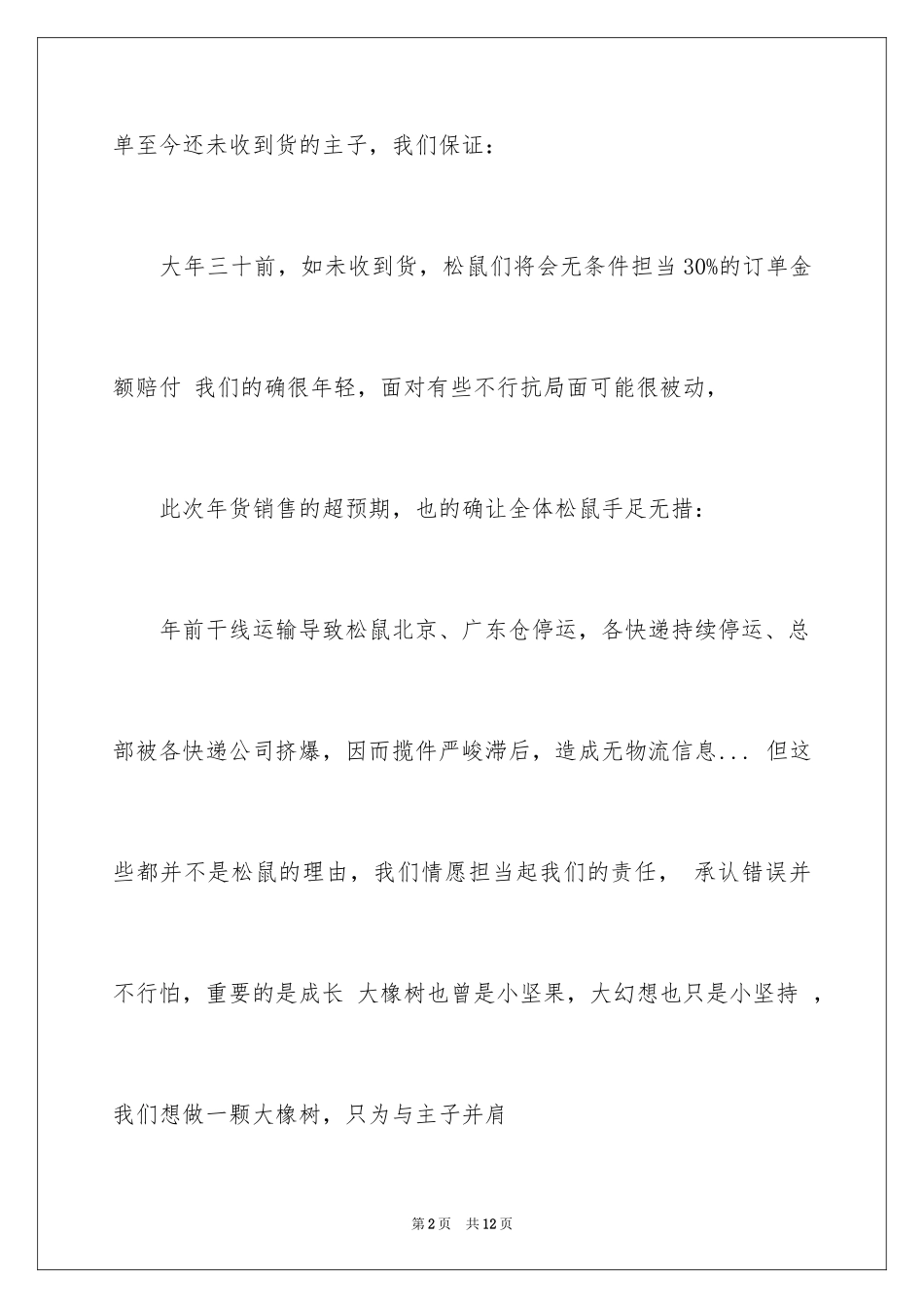 2024发货道歉信_第2页