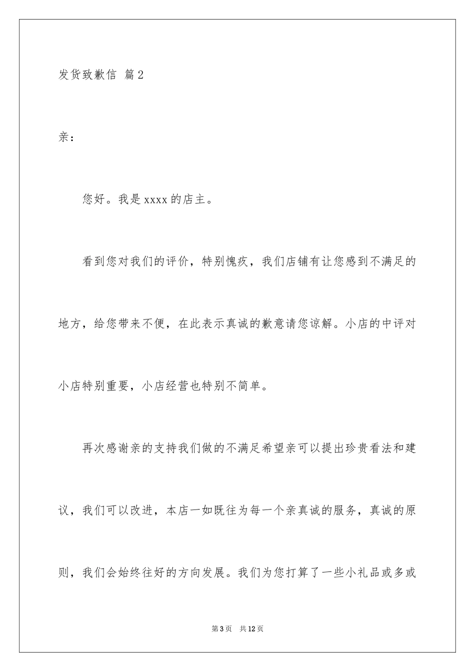 2024发货道歉信_第3页