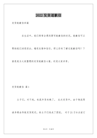 2024发货道歉信