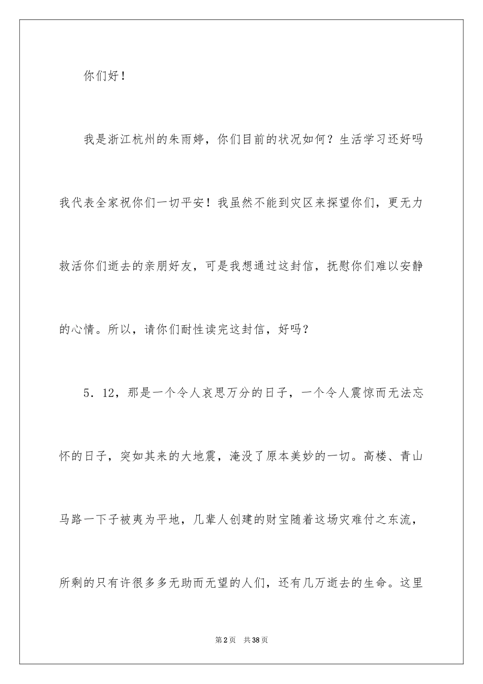 2024写给同龄人的一封信_第2页