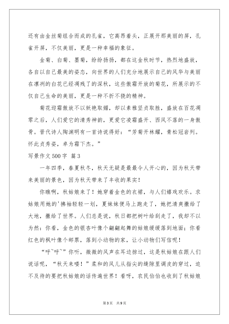 写景作文500字集锦7篇_第3页