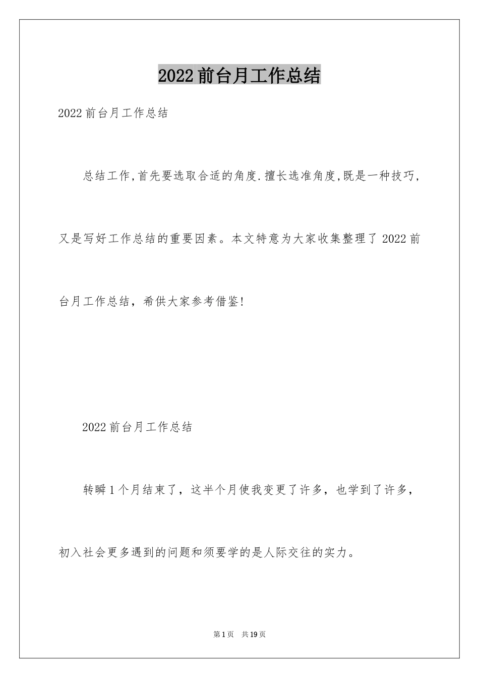 2024前台月工作总结_2_第1页