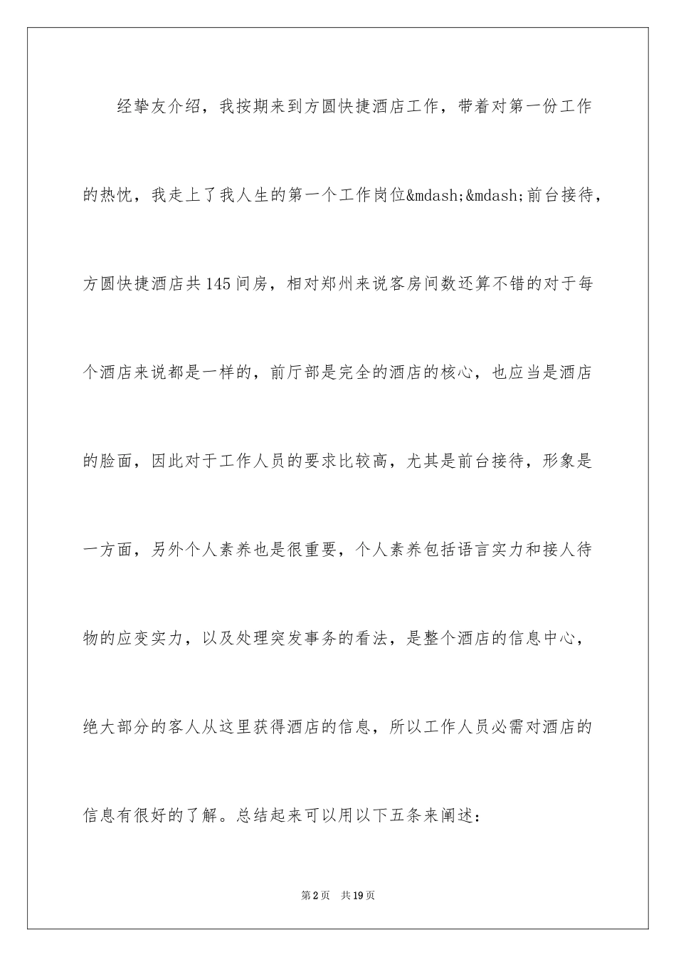 2024前台月工作总结_2_第2页