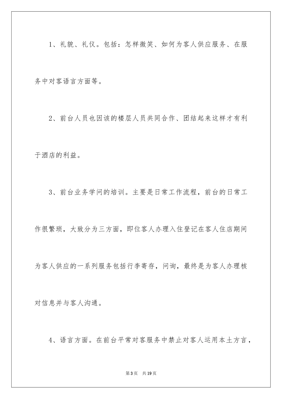 2024前台月工作总结_2_第3页