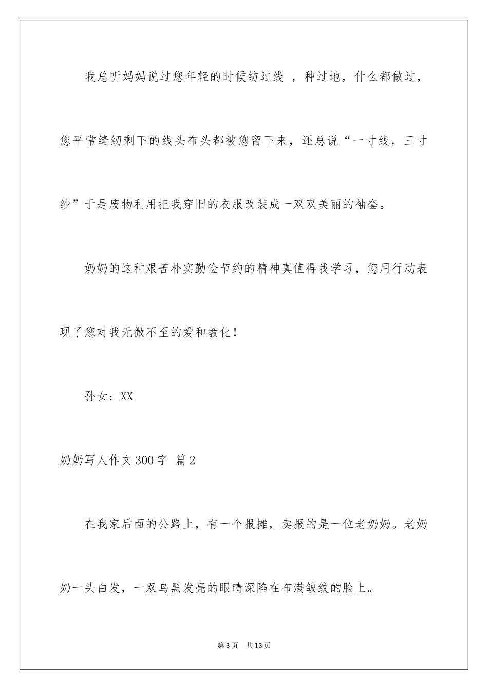 2024奶奶写人作文300字_53_第3页