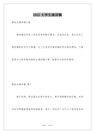 2024大学生演讲稿_1024