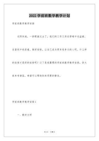 2024学前班数学教学计划_5