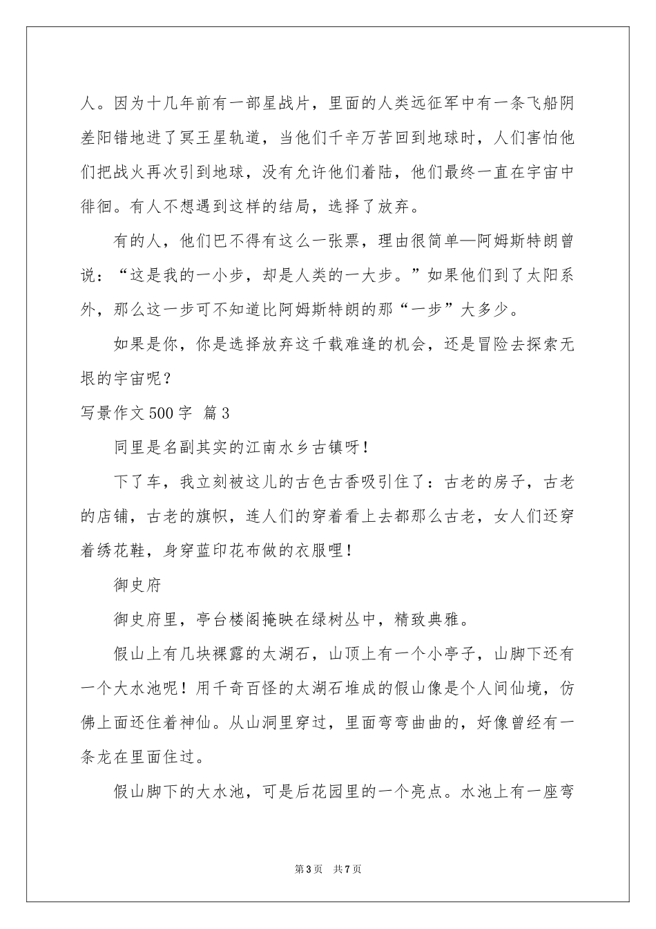 写景作文500字合集六篇_第3页