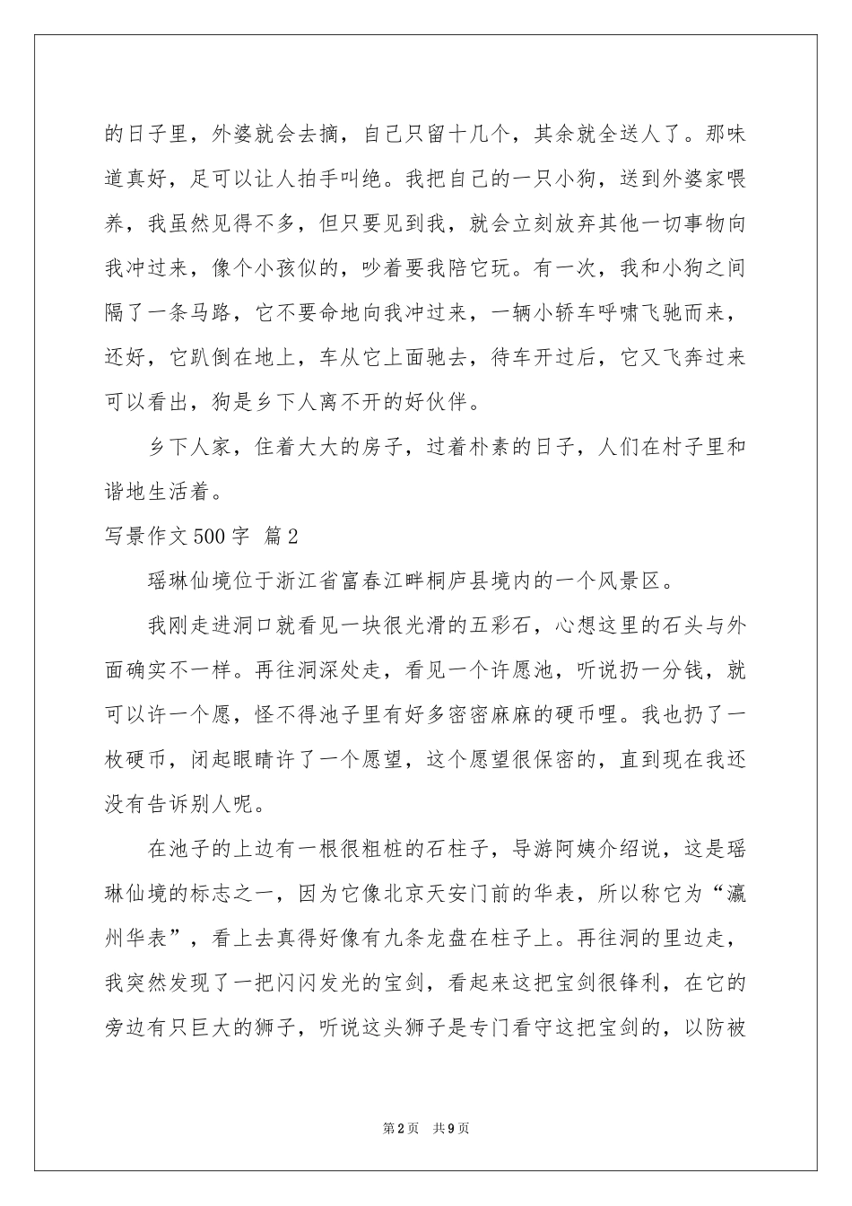写景作文500字集合7篇_第2页