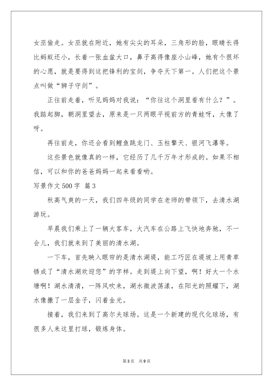 写景作文500字集合7篇_第3页