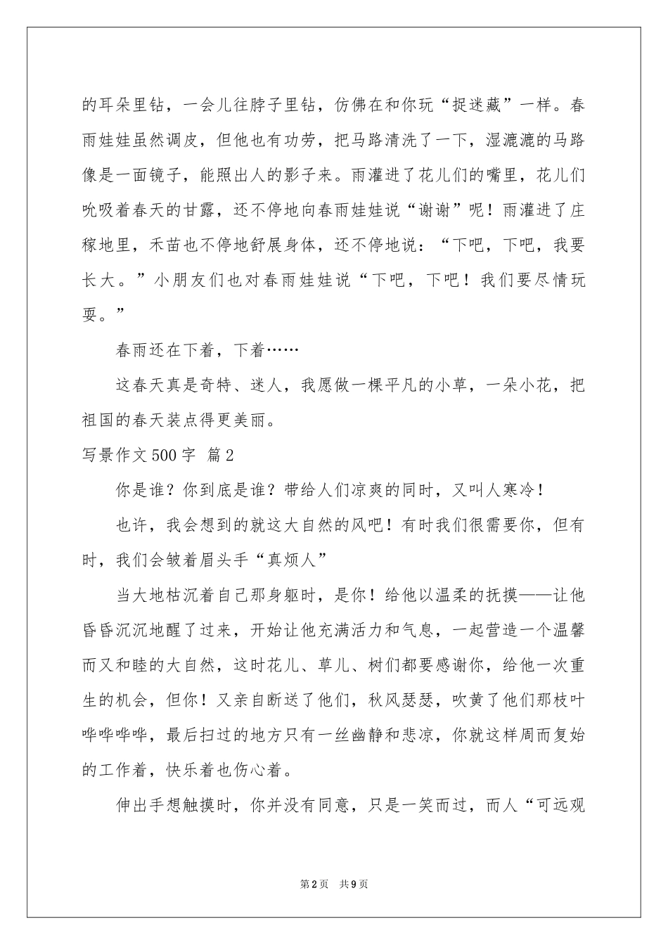写景作文500字合集7篇_第2页