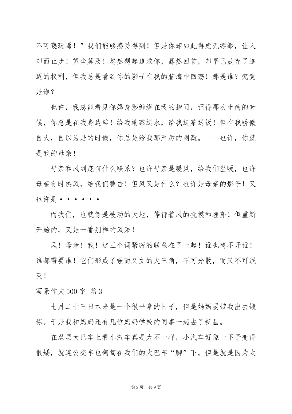 写景作文500字合集7篇_第3页