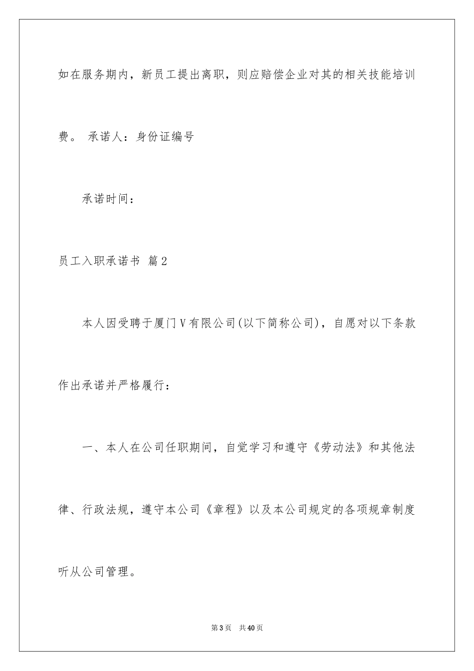 2024员工入职承诺书_3_第3页