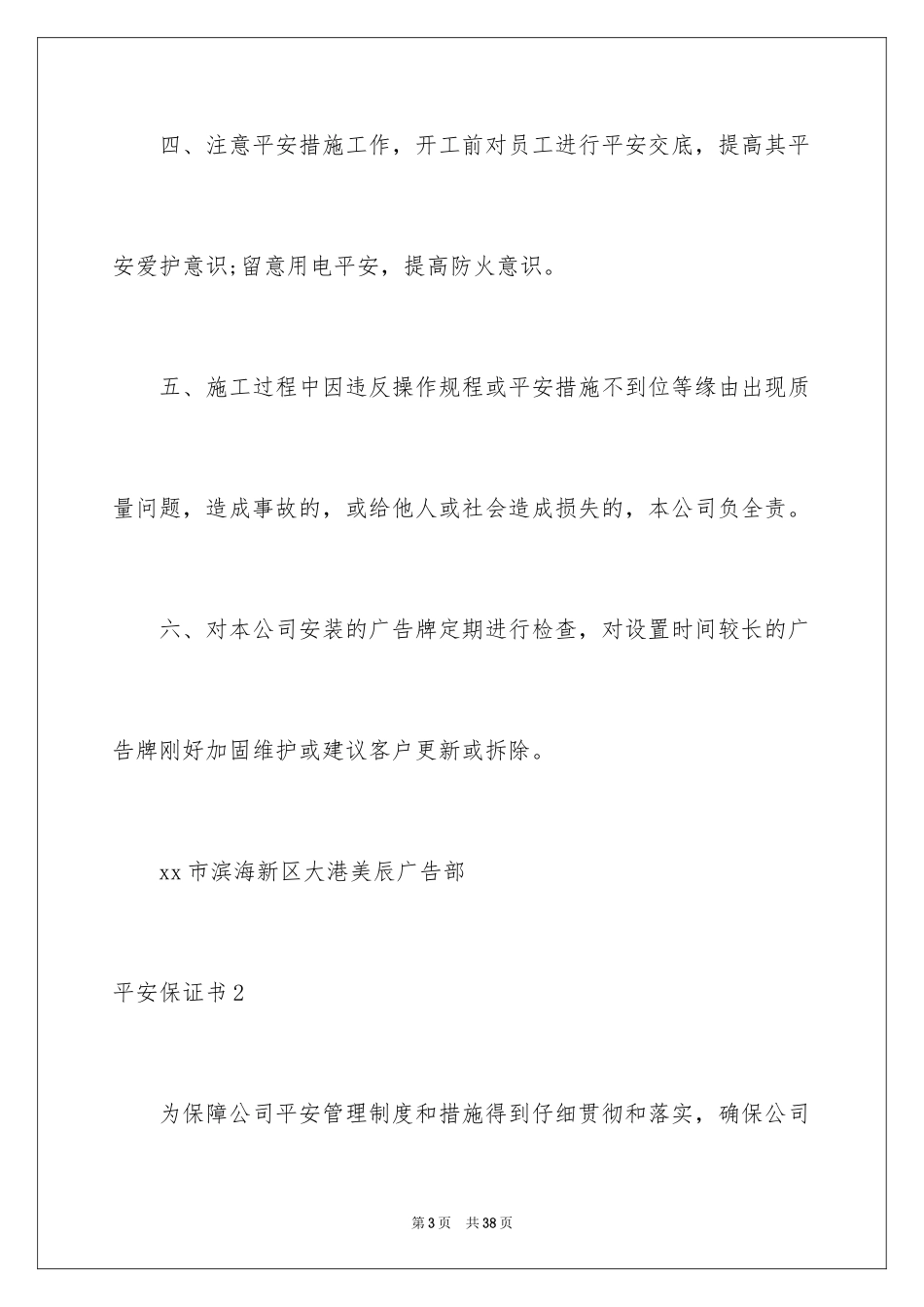 2024安全保证书_14_第3页