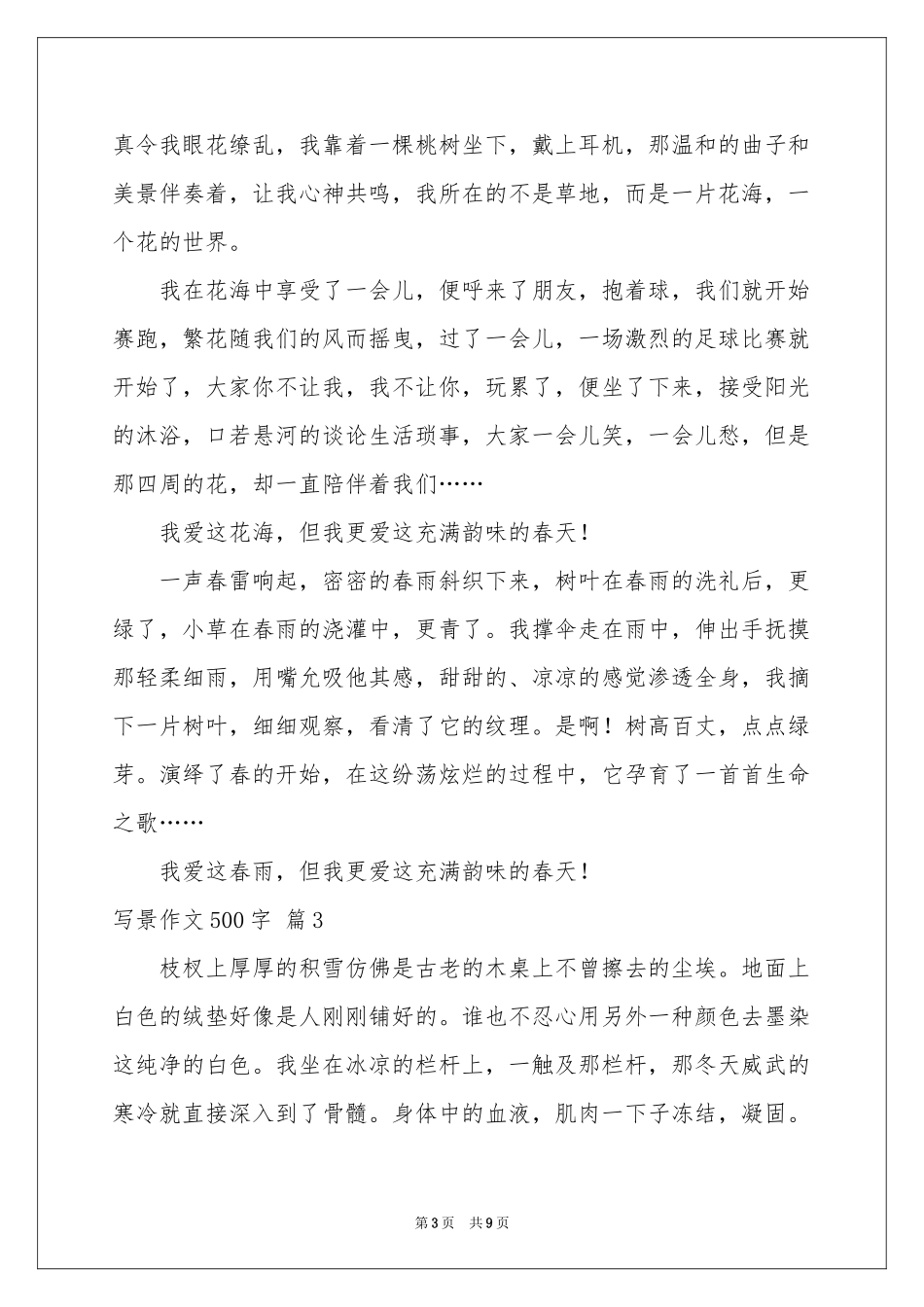 写景作文500字七篇_第3页
