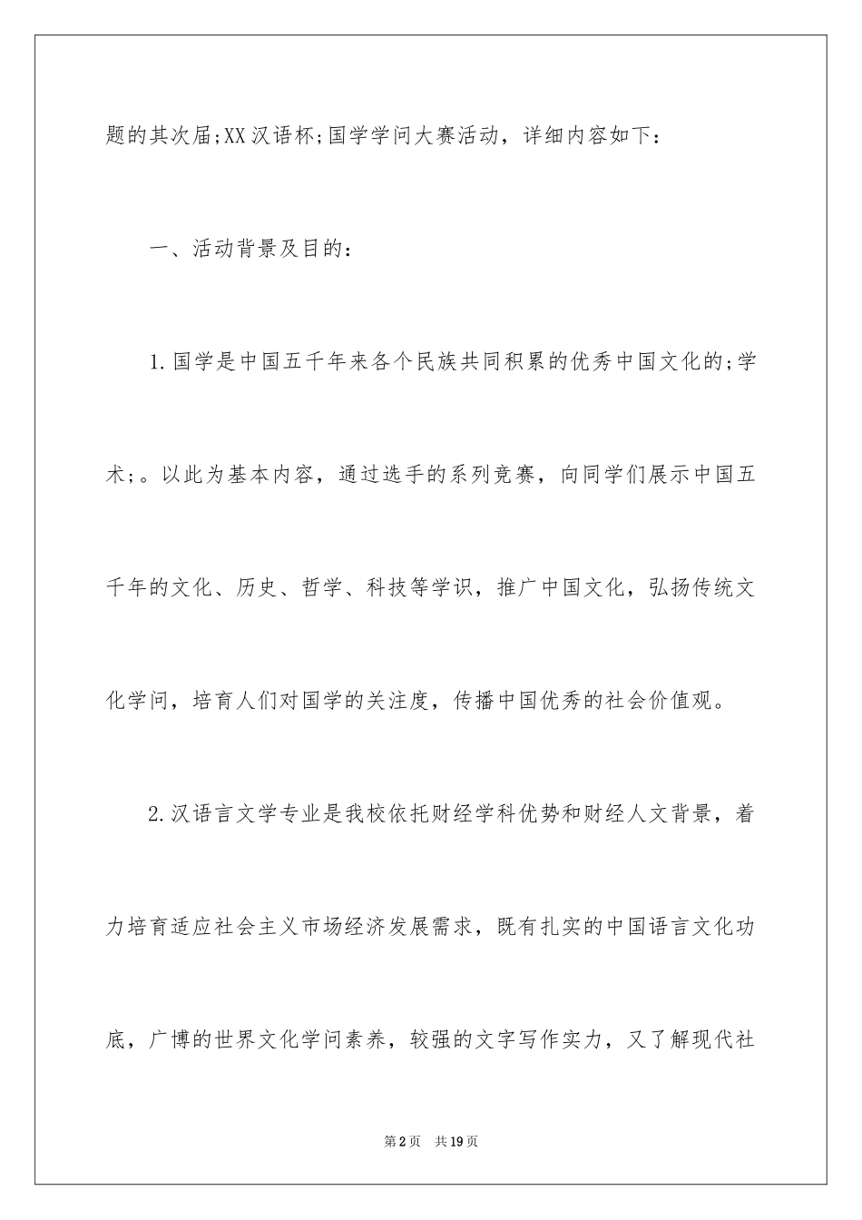 2024国学知识竞赛策划书_第2页