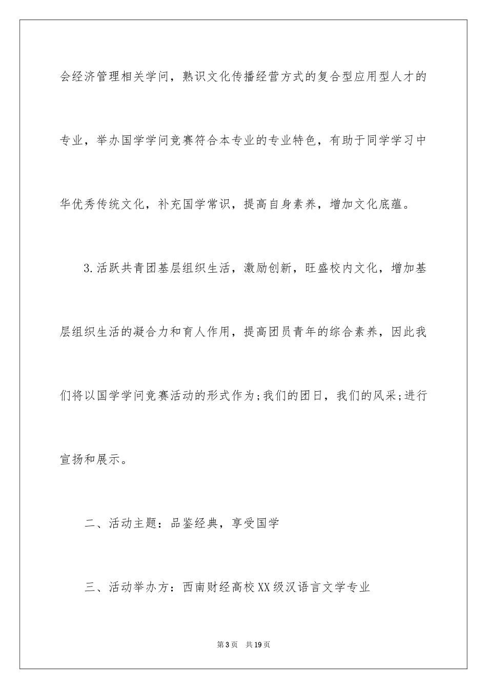 2024国学知识竞赛策划书_第3页