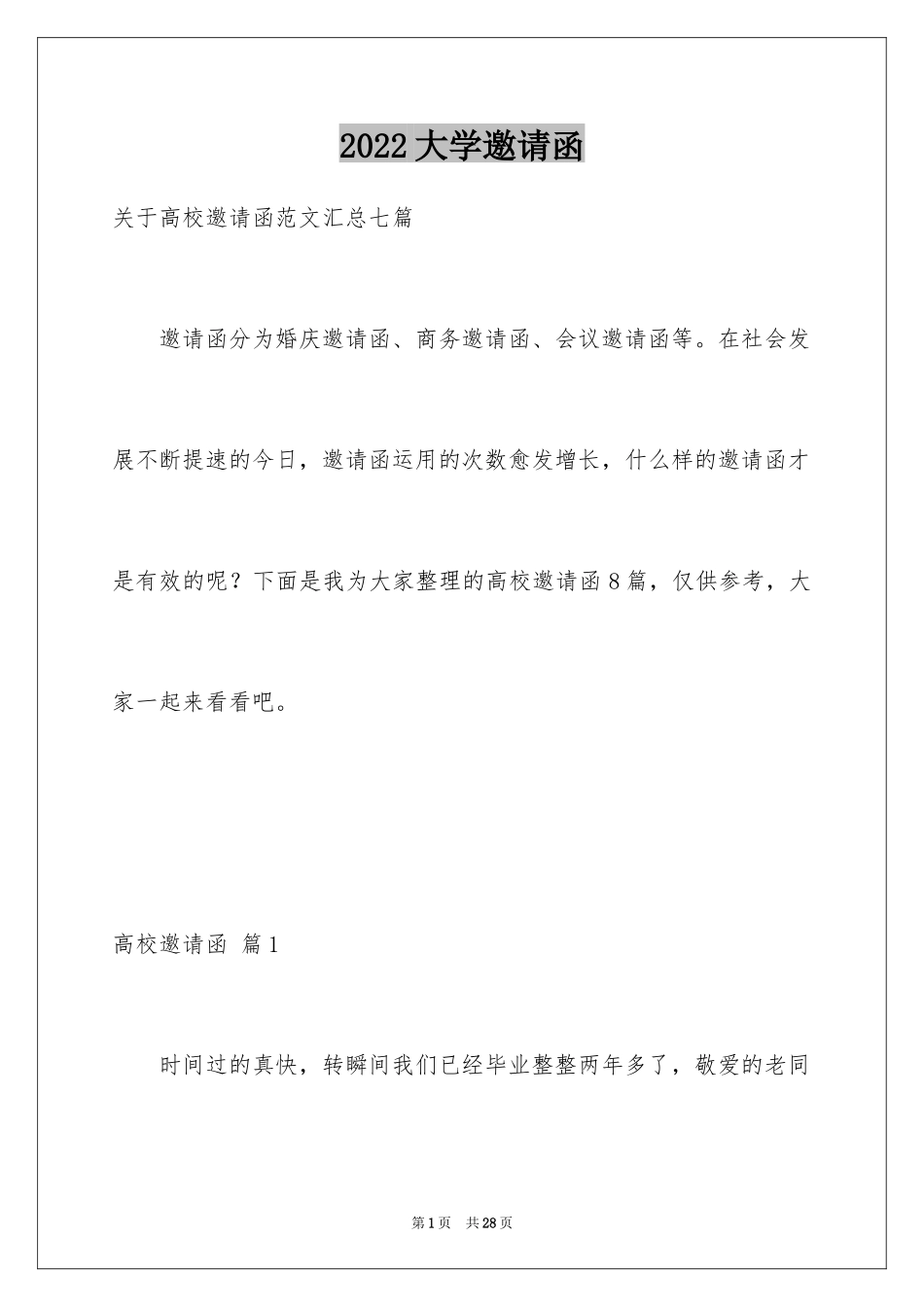 2024大学邀请函_8_第1页