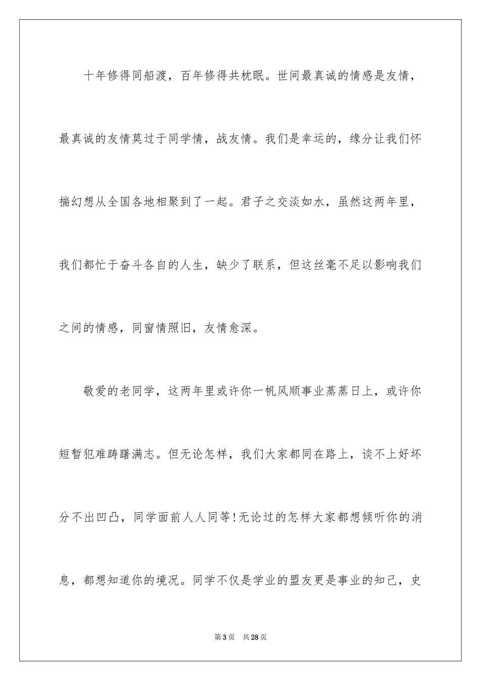 2024大学邀请函_8_第3页