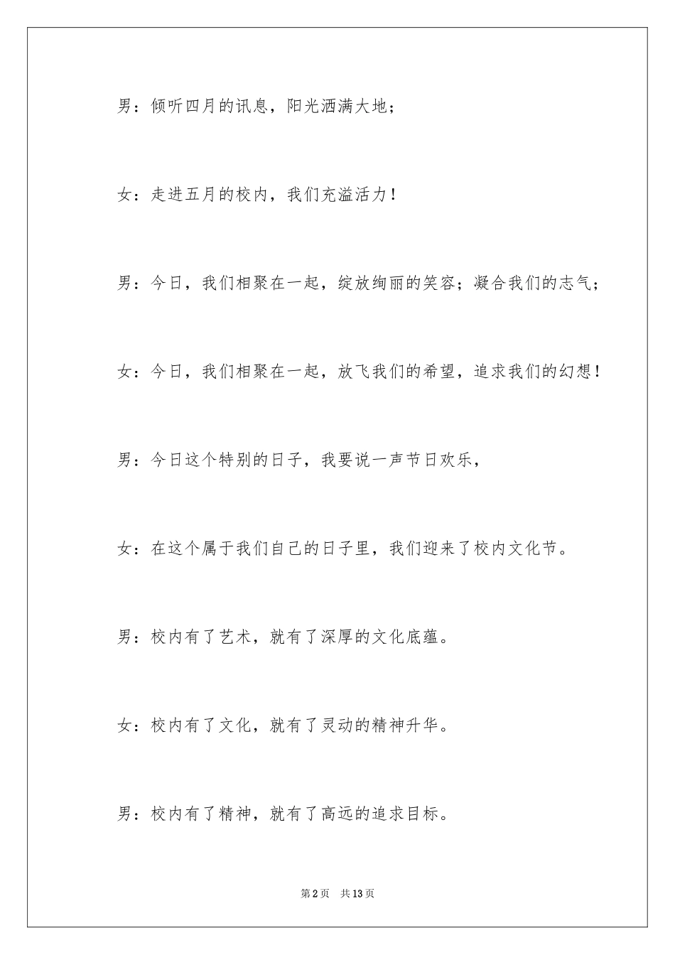 2024学校宣传工作主持词_第2页