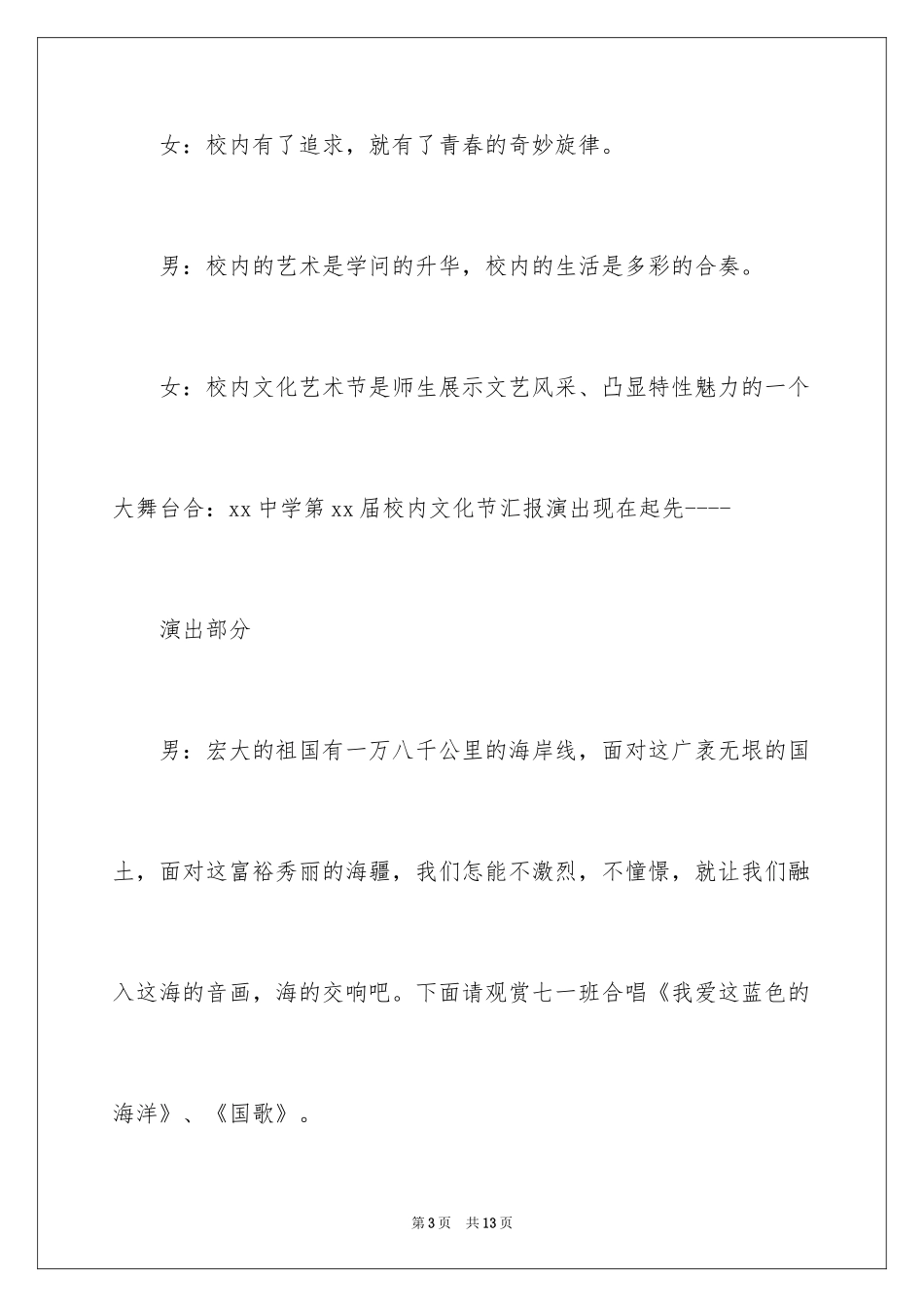 2024学校宣传工作主持词_第3页