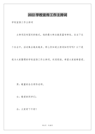 2024学校宣传工作主持词