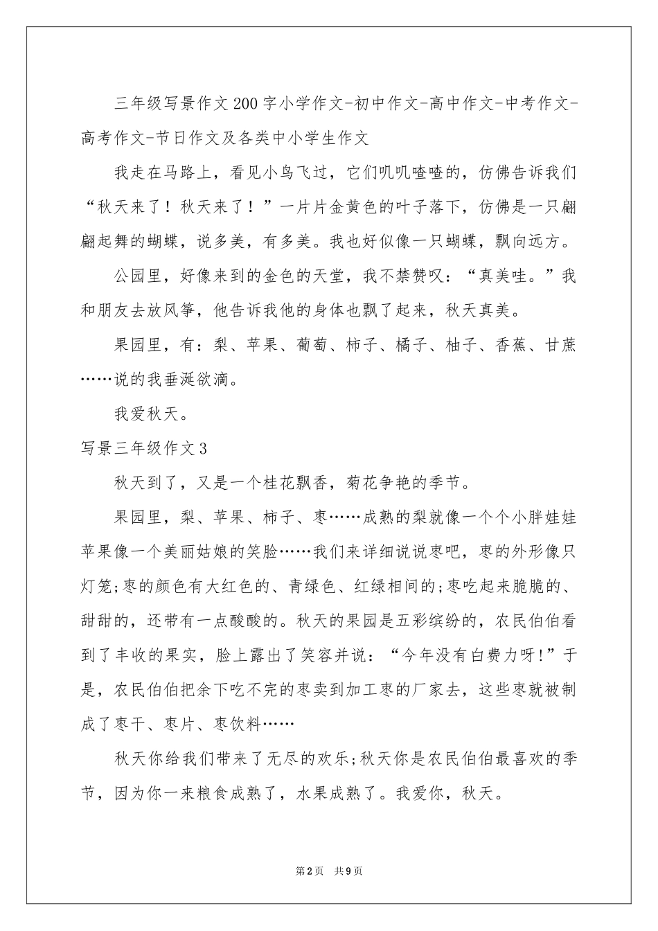 写景三年级作文15篇_第2页