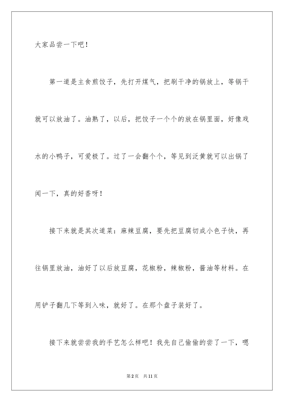2024做饭三年级作文_3_第2页
