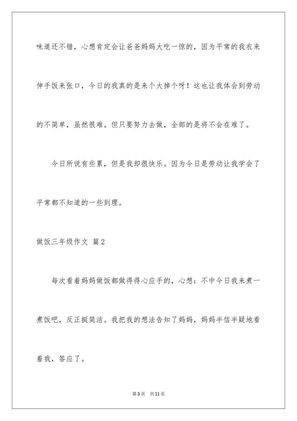 2024做饭三年级作文_3_第3页