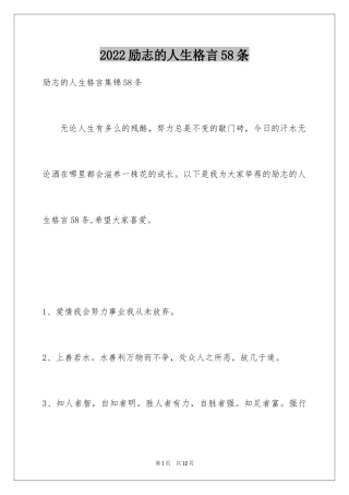 2024励志的人生格言58条